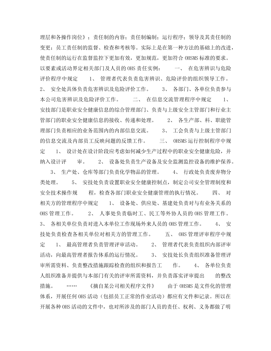 《安全管理制度》之如何建立安全生产责任制 _第2页