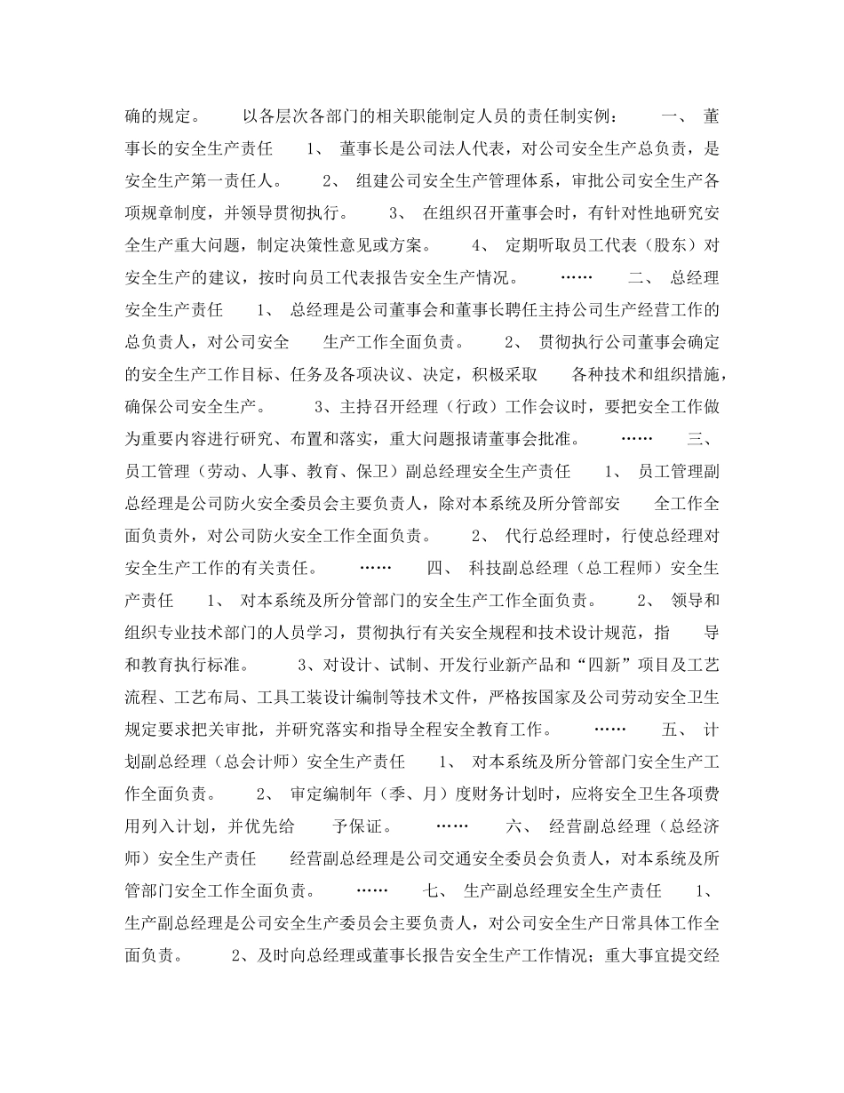 《安全管理制度》之如何建立安全生产责任制 _第3页