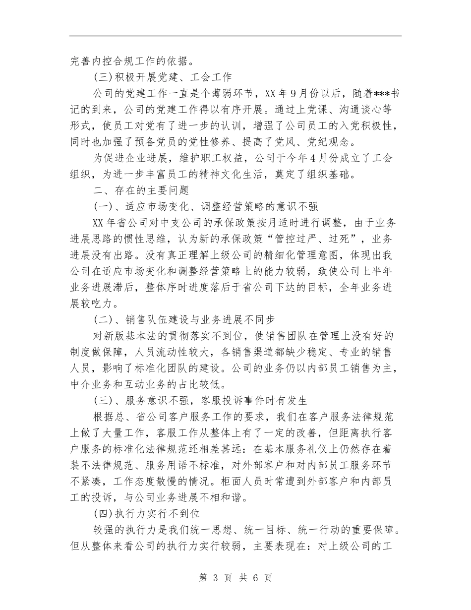 保险公司2024年工作总结及2024年工作计划_第3页