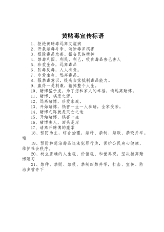 黄赌毒标语集锦