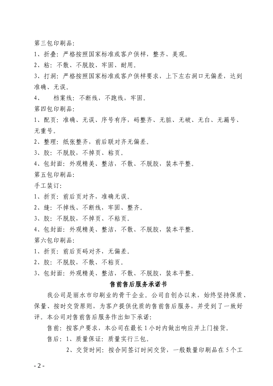 青田县东英福利印务有限公司承诺_第2页