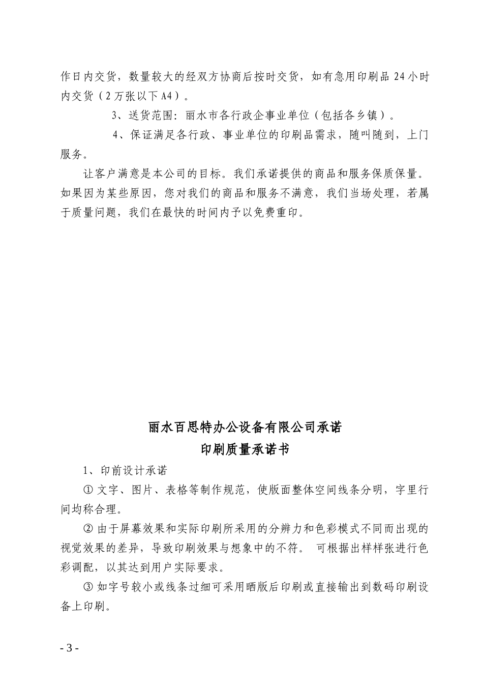 青田县东英福利印务有限公司承诺_第3页