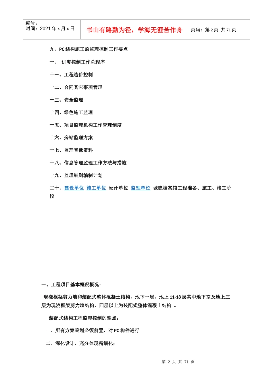 装配式建筑监理规划培训资料_第2页