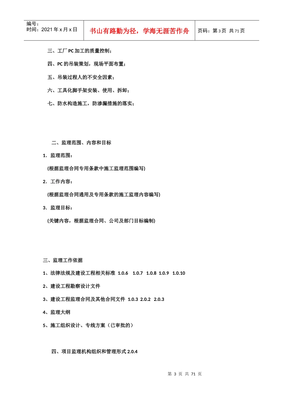 装配式建筑监理规划培训资料_第3页