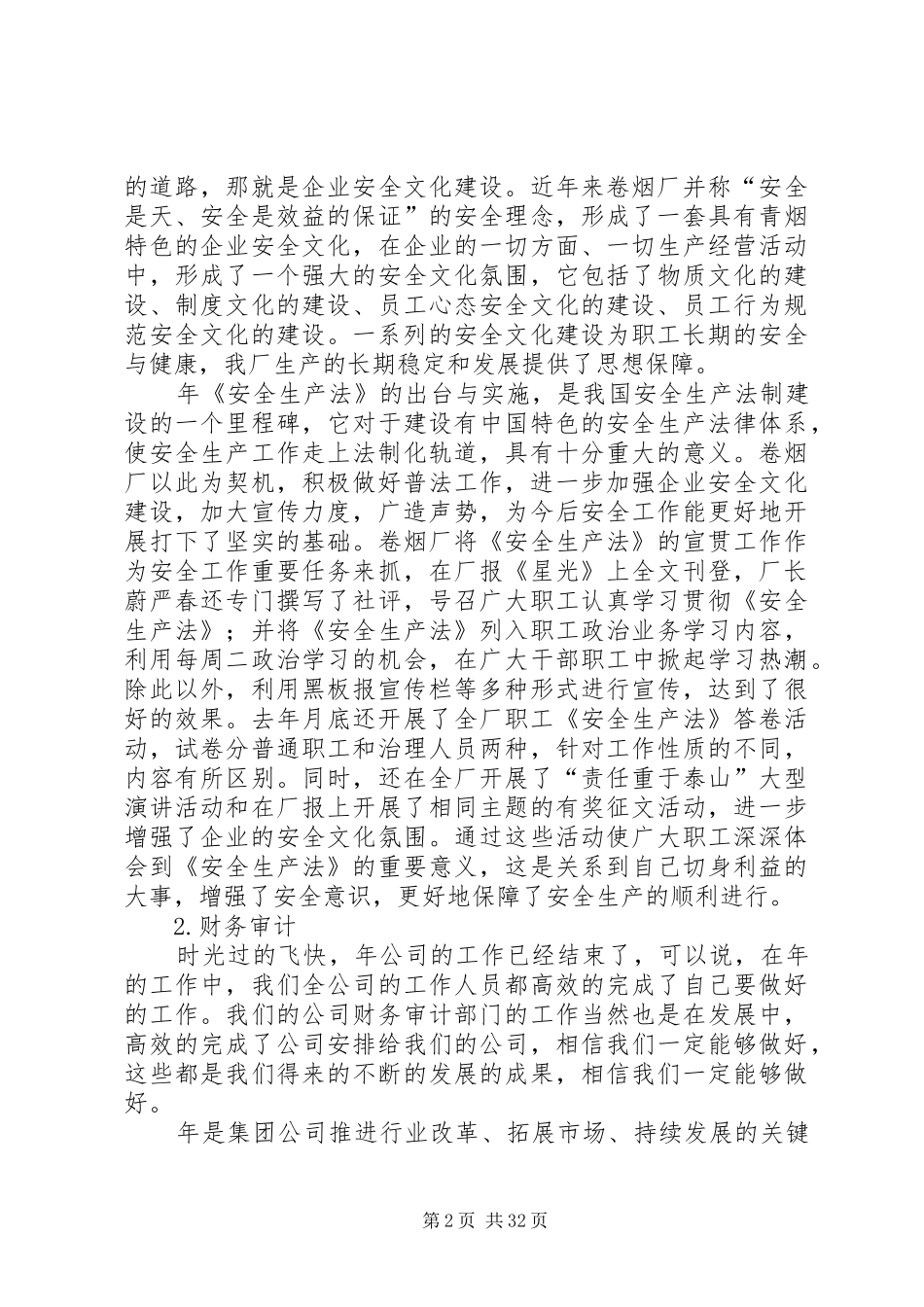 单位安全生产工作总结9则_第2页