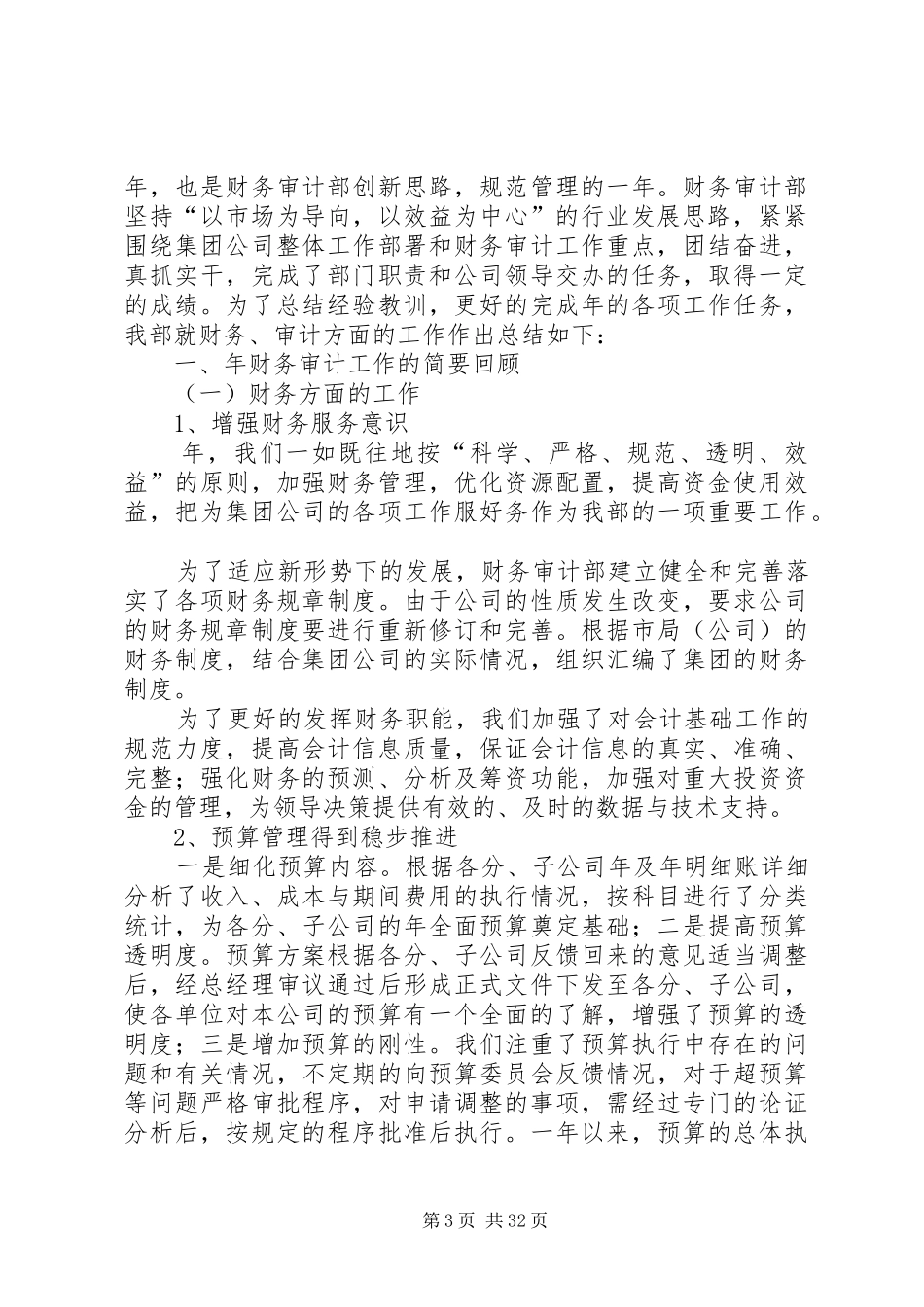 单位安全生产工作总结9则_第3页