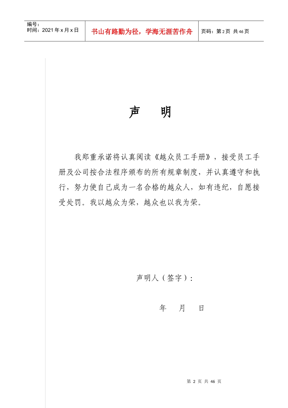 薪酬福利员工手册_第2页