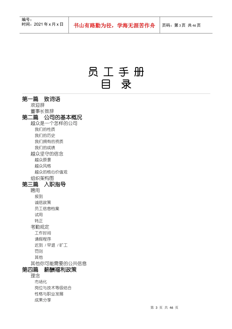 薪酬福利员工手册_第3页