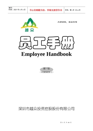 薪酬福利员工手册