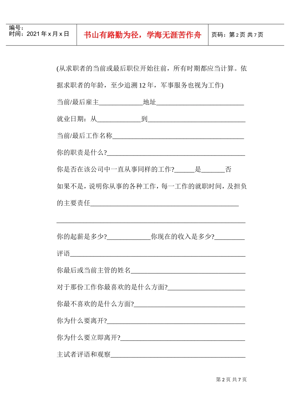 结构化面试指导_第2页