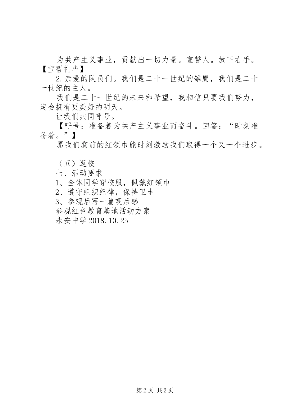 参观红色教育基地总结_第2页