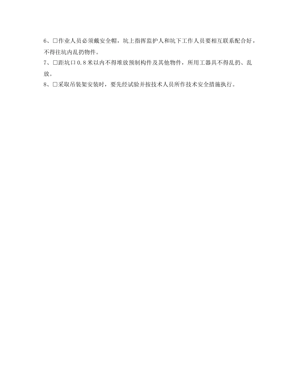 《安全管理资料》之预制基础安装安全施工作业票 _第2页