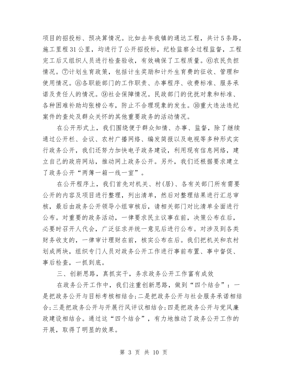 2024年乡镇政务公开工作总结与2024年乡镇政府教育工作总结汇编_第3页