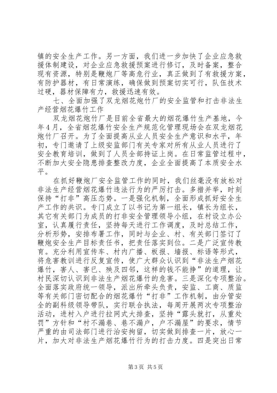 安监工作年终总结_第3页