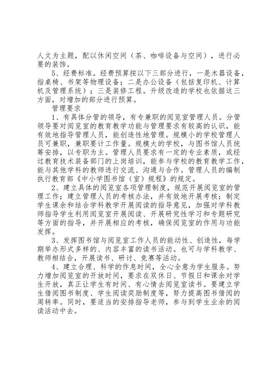 阅览室装备要求(参考)_第2页