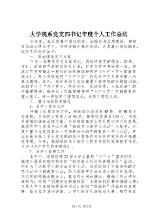 大学院系党支部书记年度个人工作总结