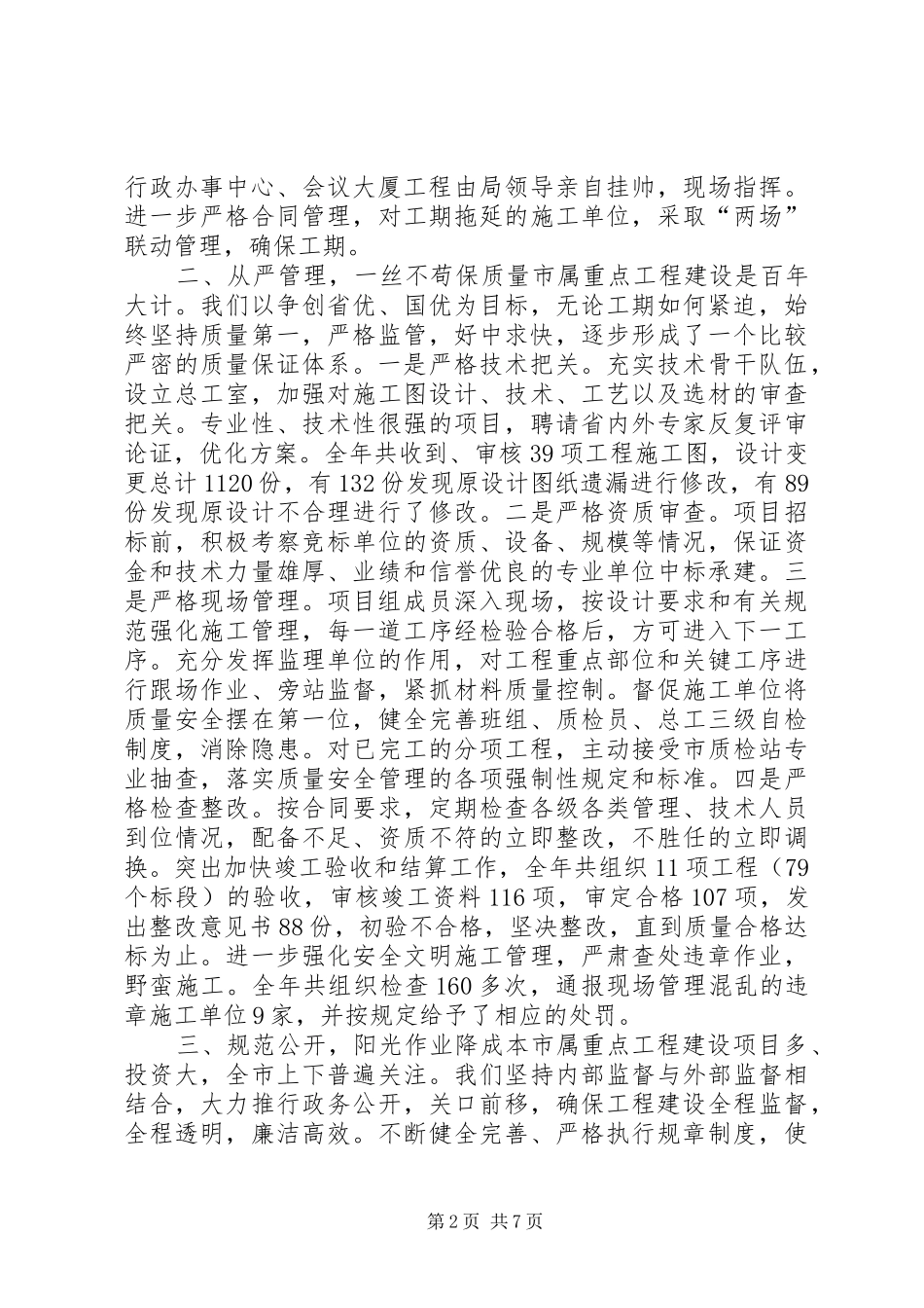 城建半年工作总结7_第2页