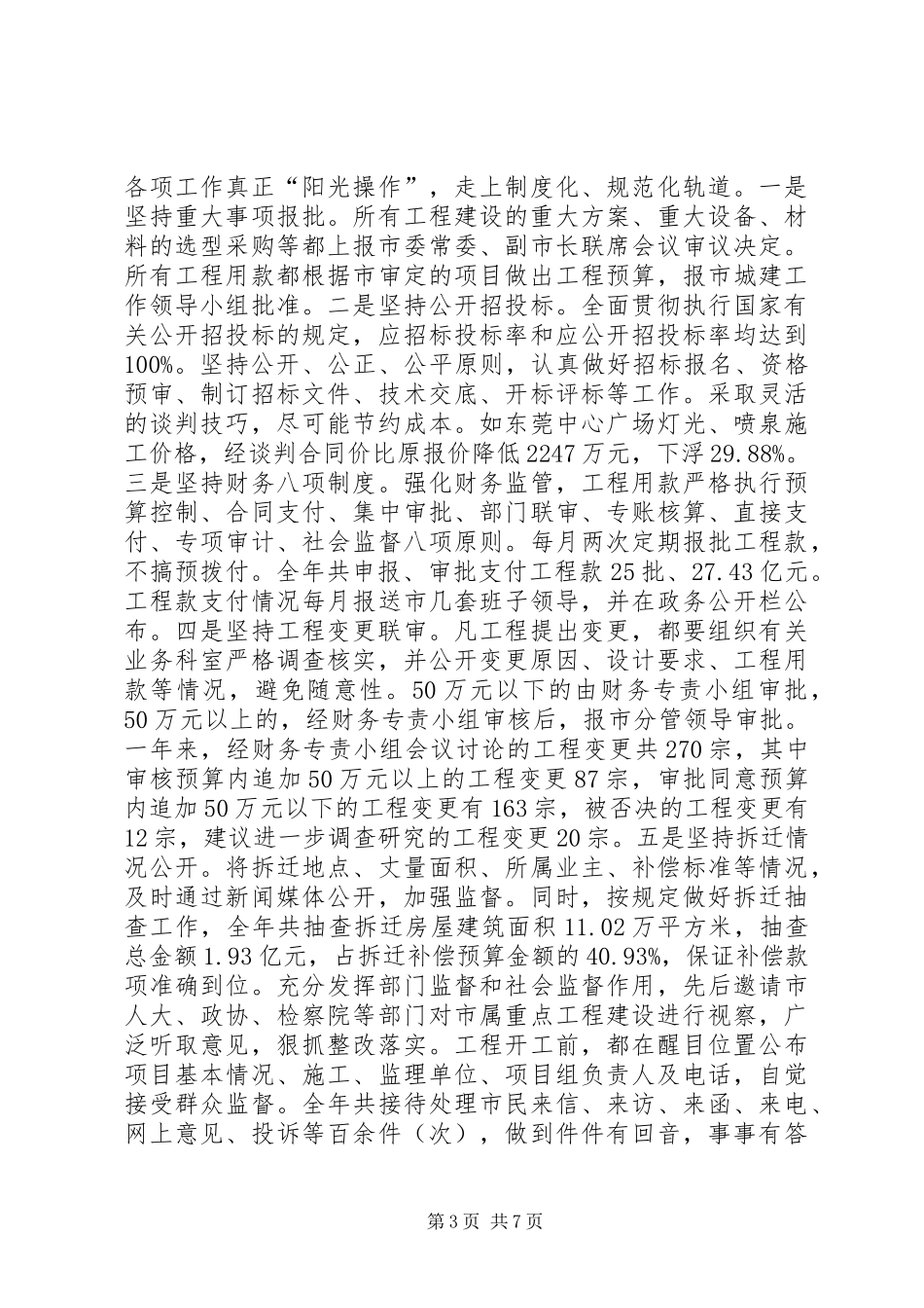 城建半年工作总结7_第3页