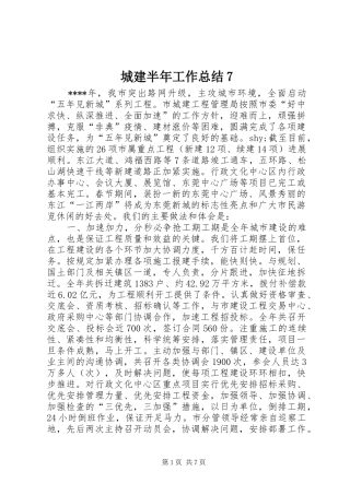 城建半年工作总结7