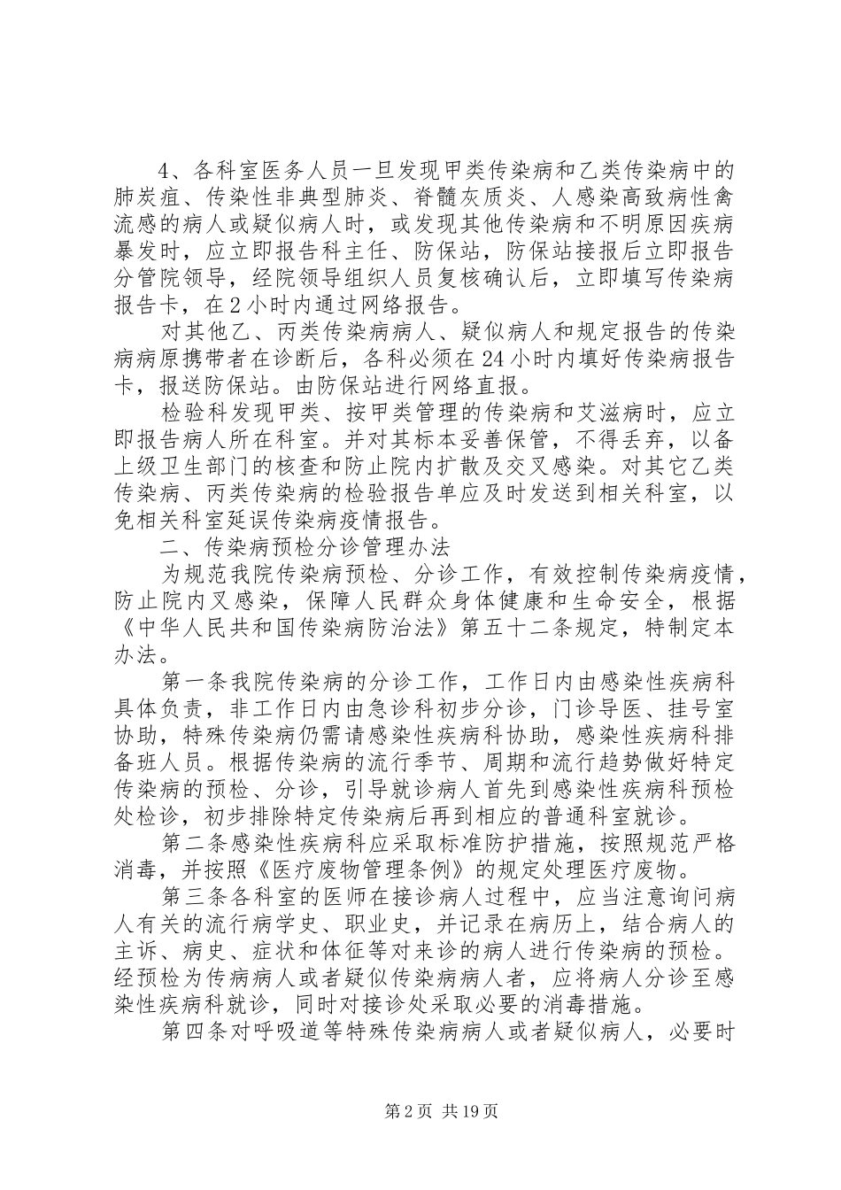 传染病管理规章制度 _第2页