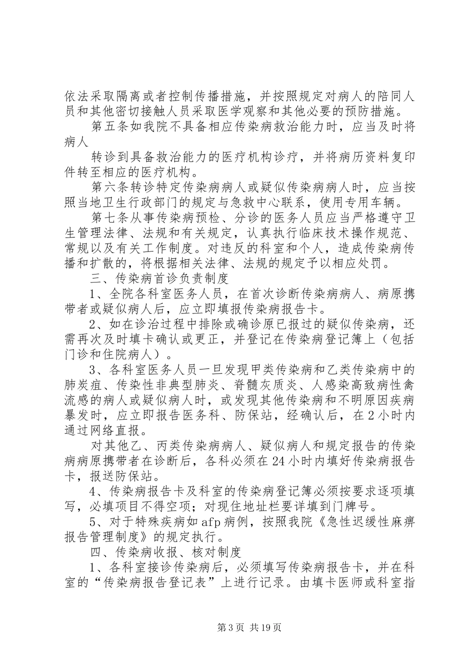 传染病管理规章制度 _第3页