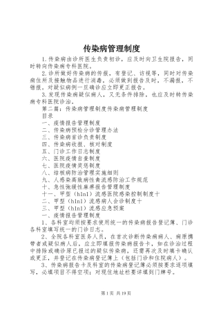传染病管理规章制度 