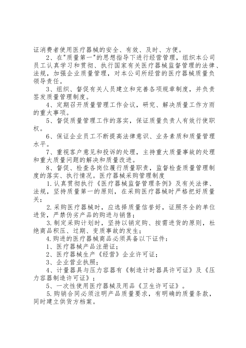 质量负责人职责要求5篇_第2页