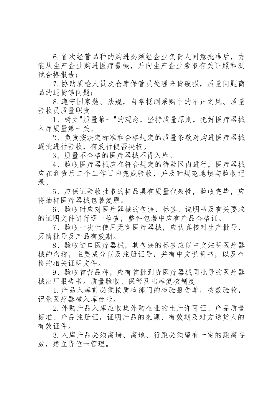 质量负责人职责要求5篇_第3页