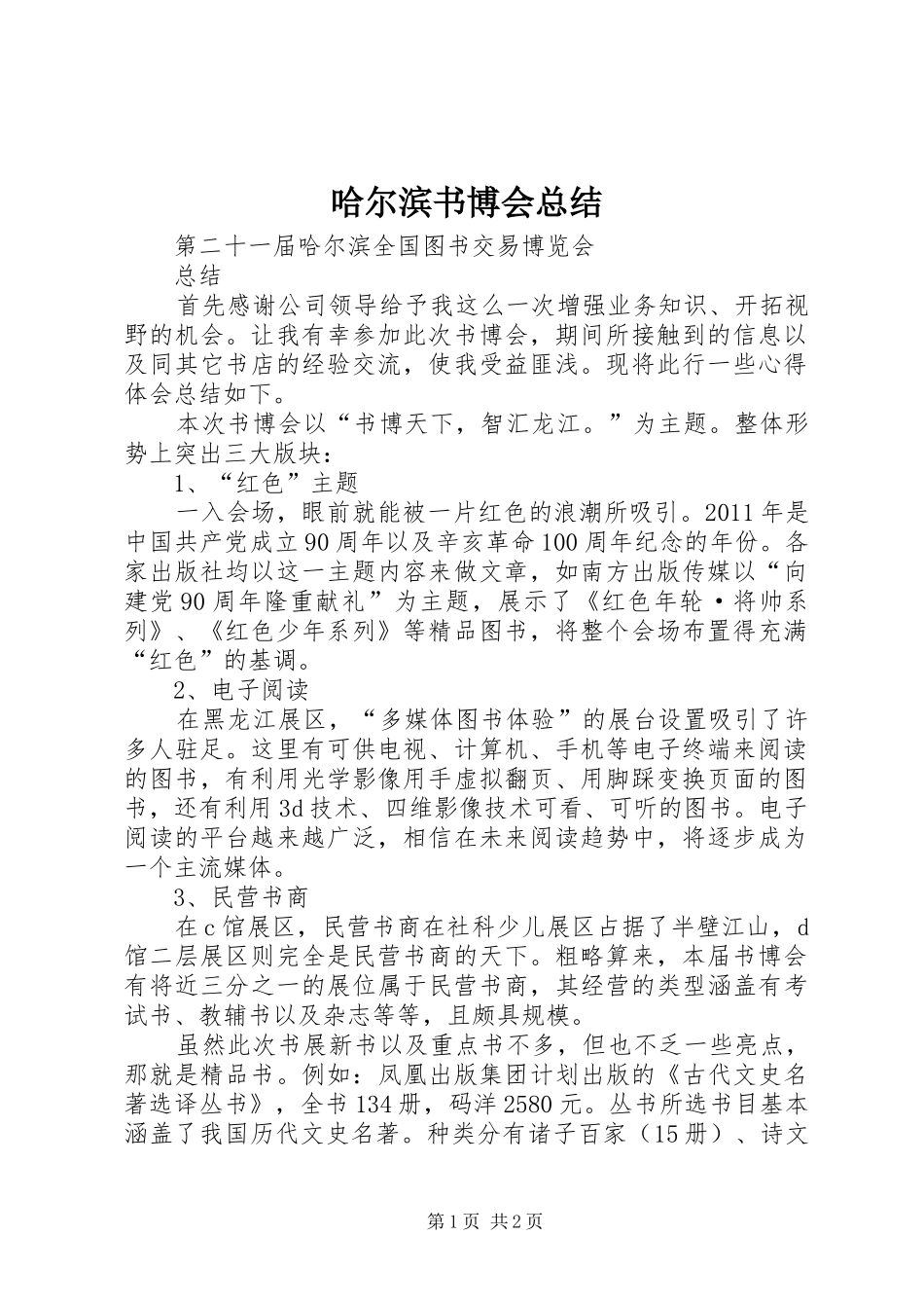 哈尔滨书博会总结_第1页