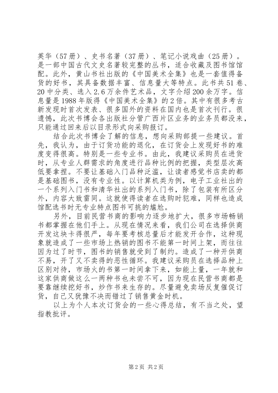 哈尔滨书博会总结_第2页