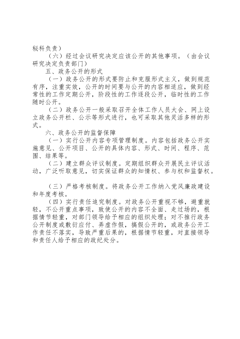 政府信息公开规章制度 _第2页