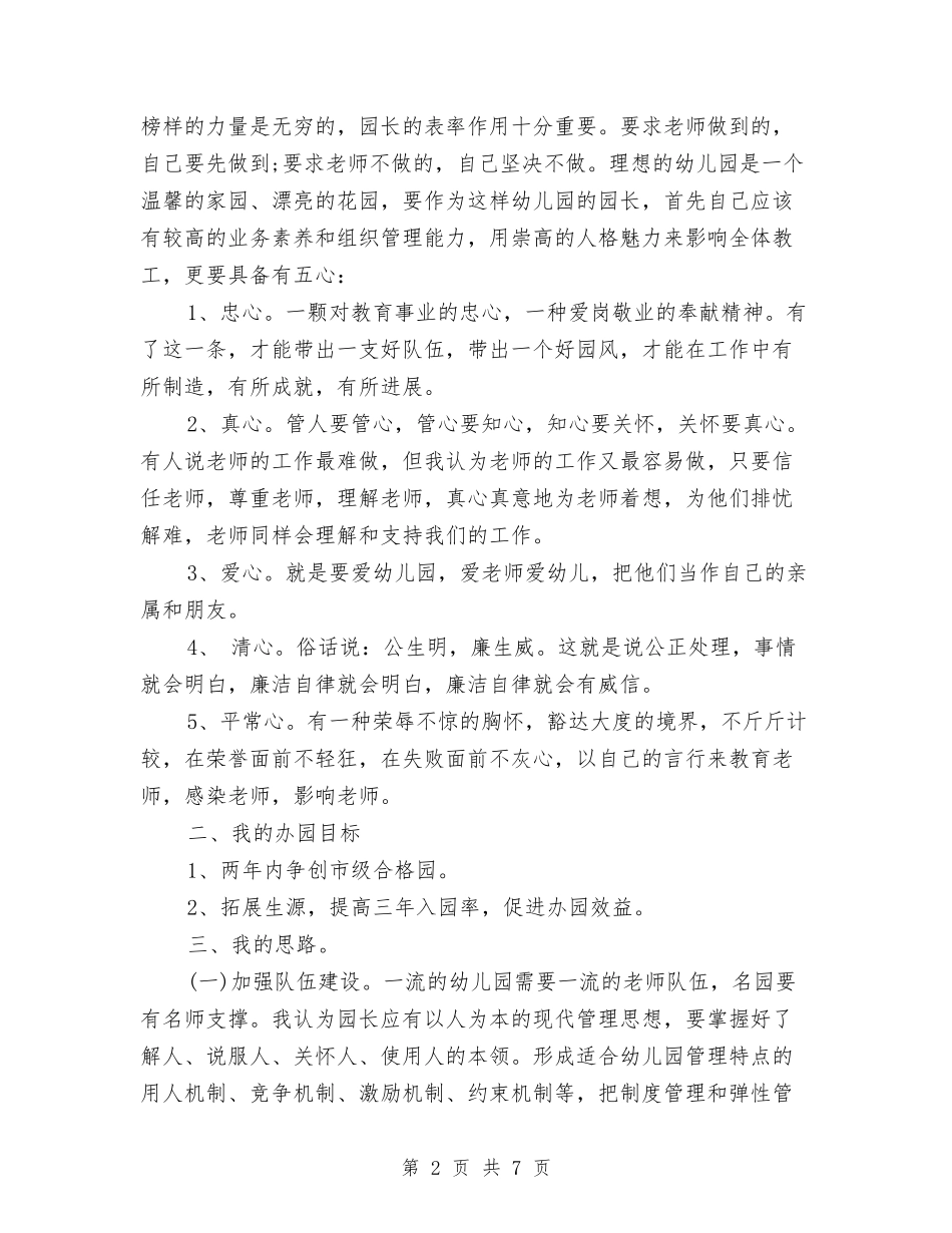 2024幼儿园园长竞聘演讲范文与2024幼儿园园长述职报告范文精选汇编_第2页