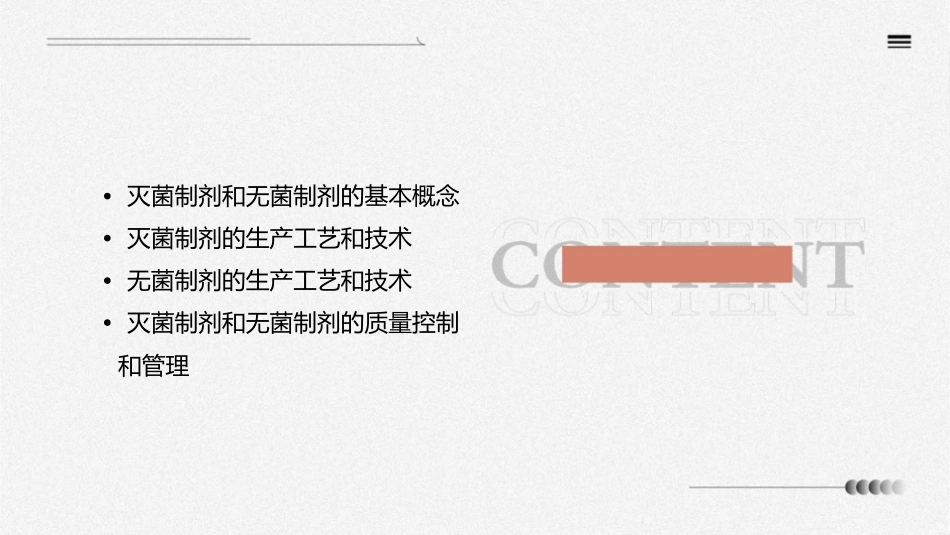 曾第四节灭菌制剂和无菌制剂课件_第2页