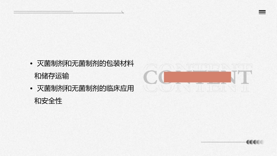 曾第四节灭菌制剂和无菌制剂课件_第3页