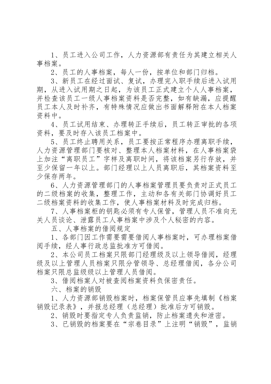 人事档案管理规章制度  (2)_第2页