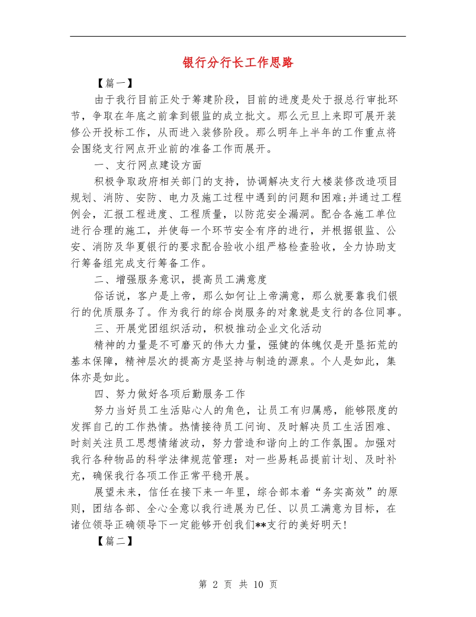 银行分行长工作思路_第2页