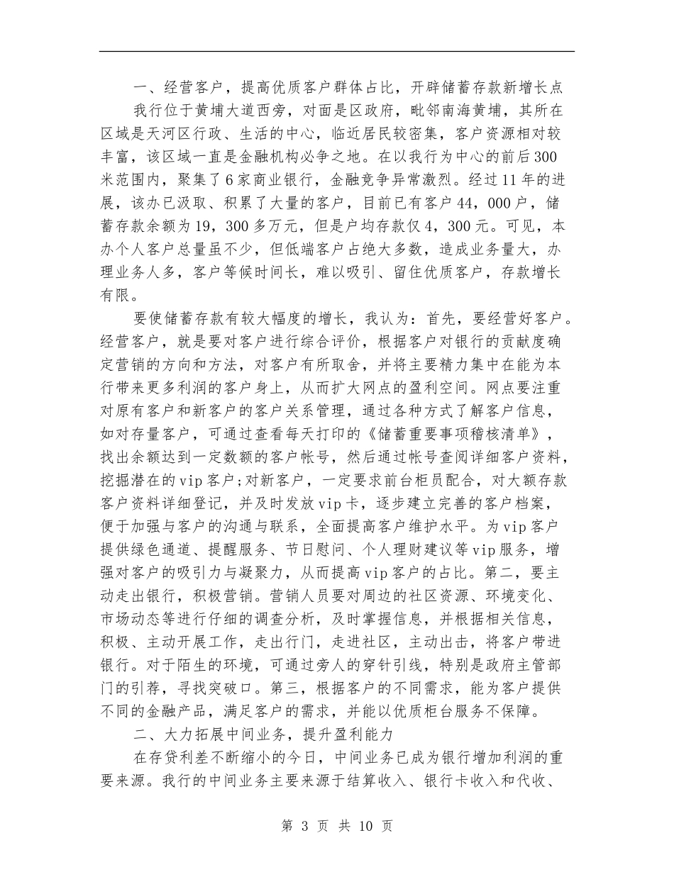 银行分行长工作思路_第3页