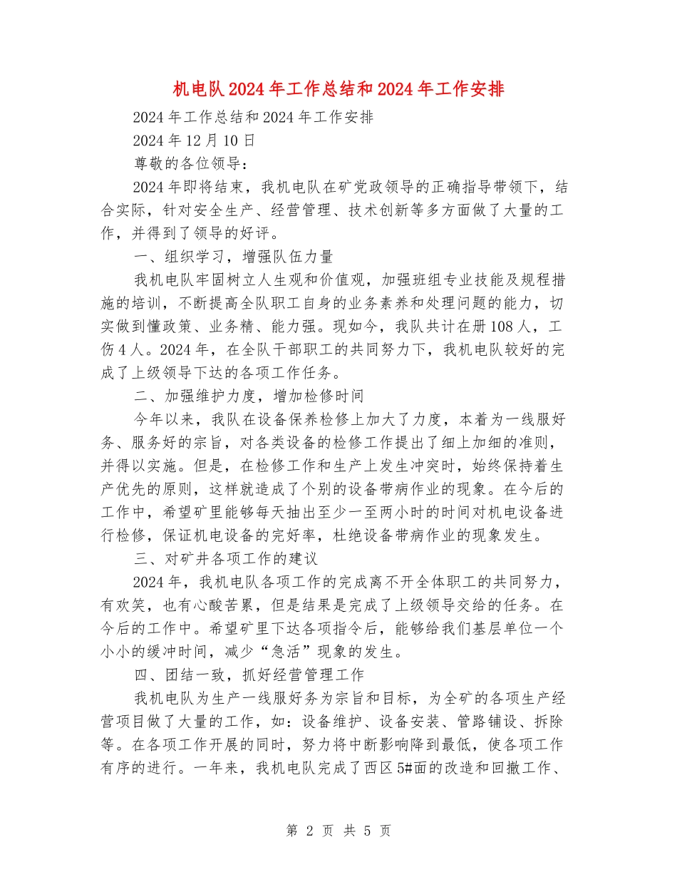 机电队2024年工作总结和2024年工作安排_第2页