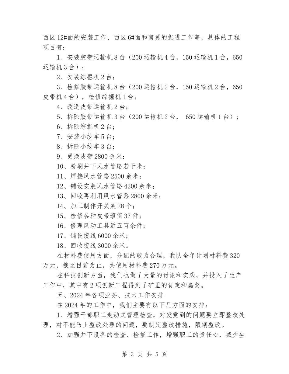 机电队2024年工作总结和2024年工作安排_第3页