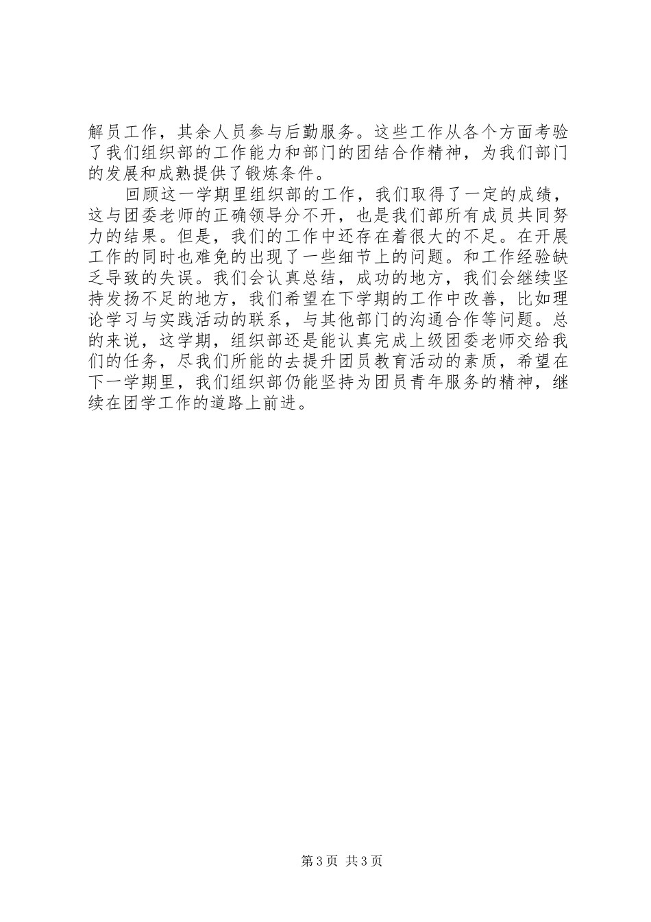 大学组织部上半年工作总结_第3页