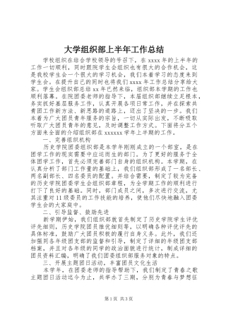 大学组织部上半年工作总结