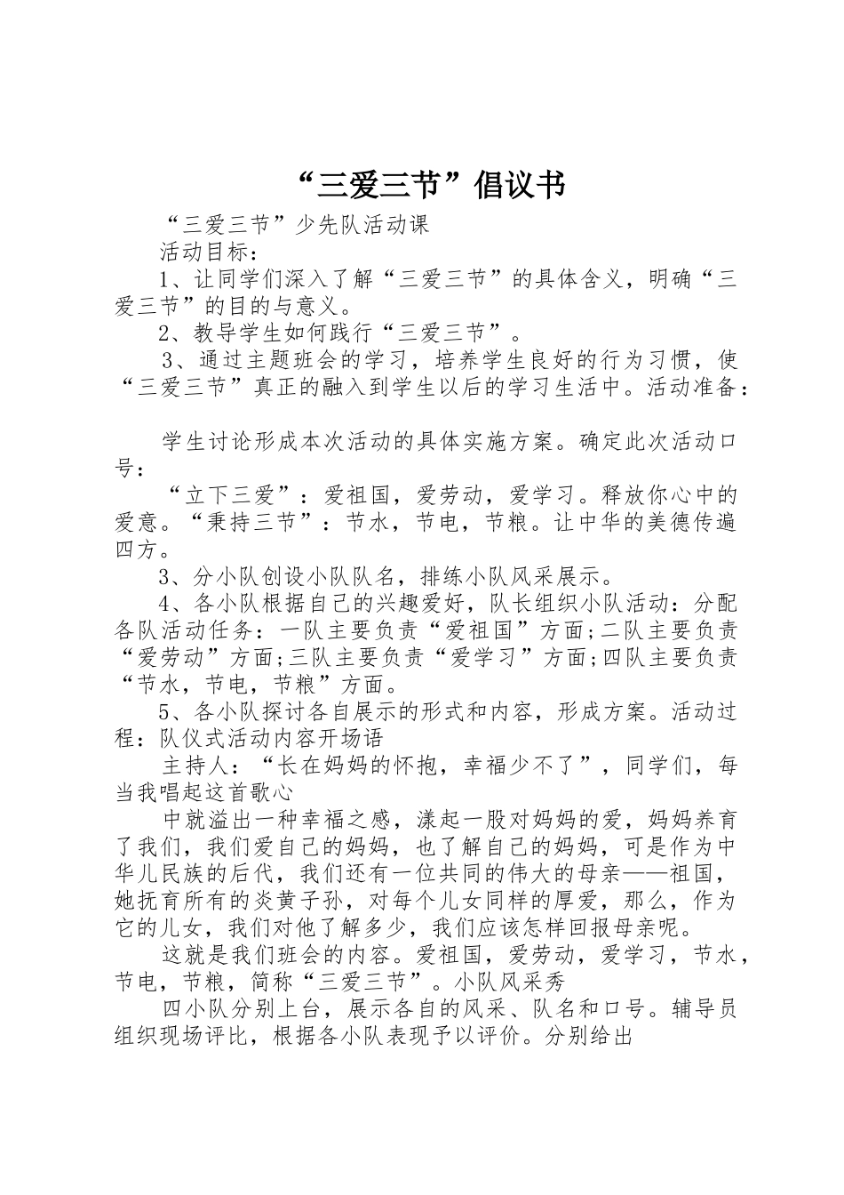 “三爱三节”倡议书范文_第1页