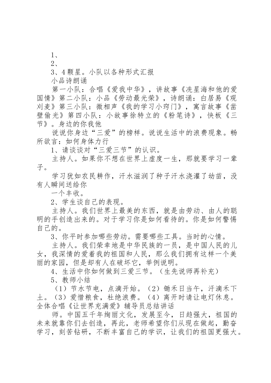 “三爱三节”倡议书范文_第2页