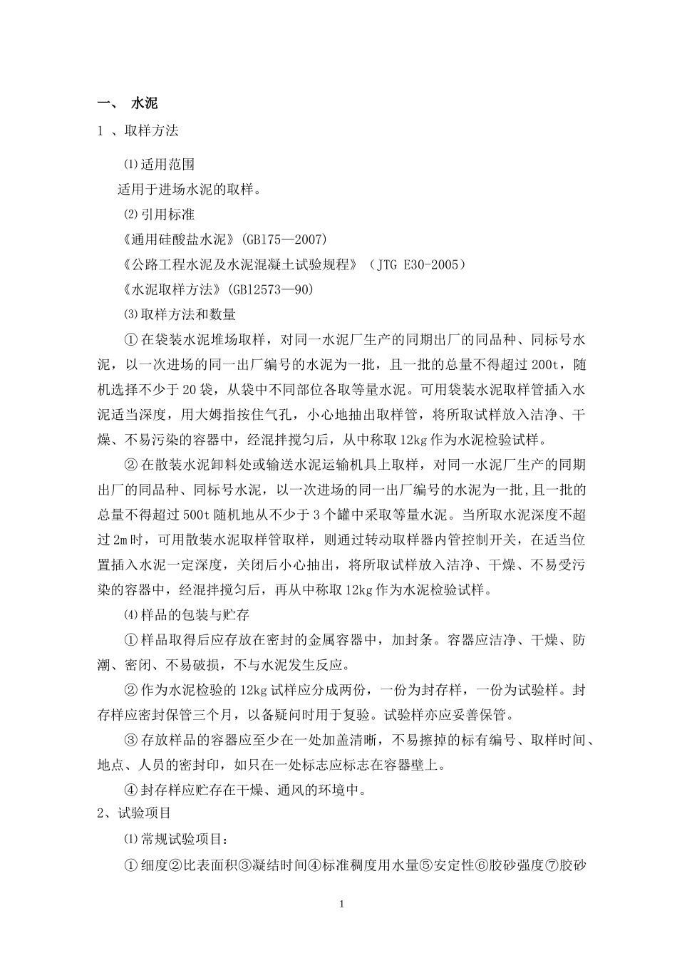 高速公路试验人员手册_第2页