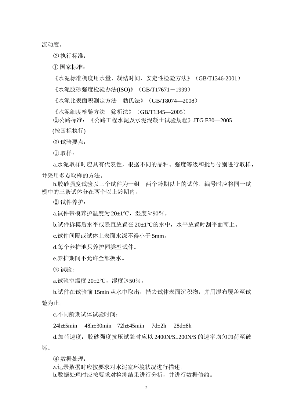 高速公路试验人员手册_第3页