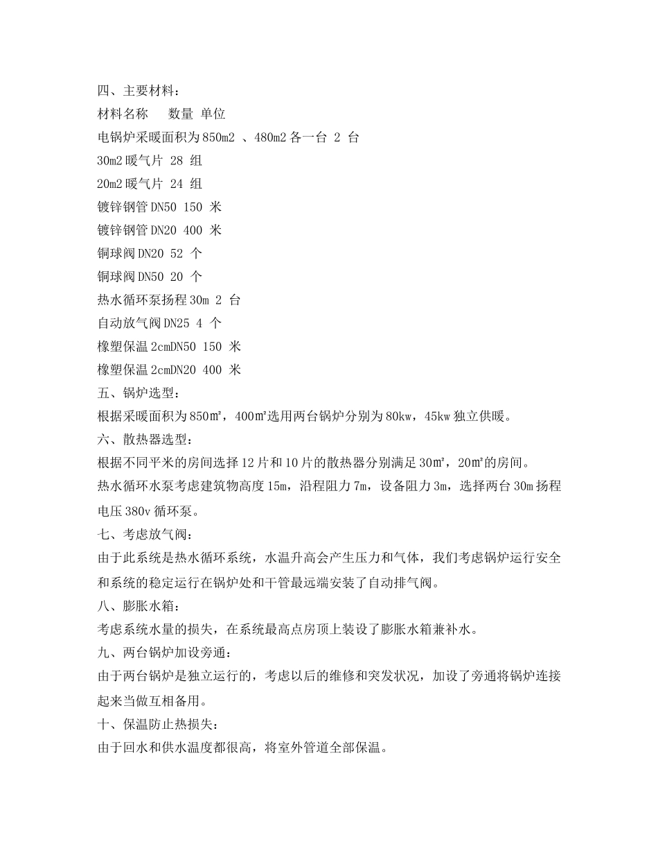 《安全技术》之生活区冬季电锅炉采暖方案 _第2页