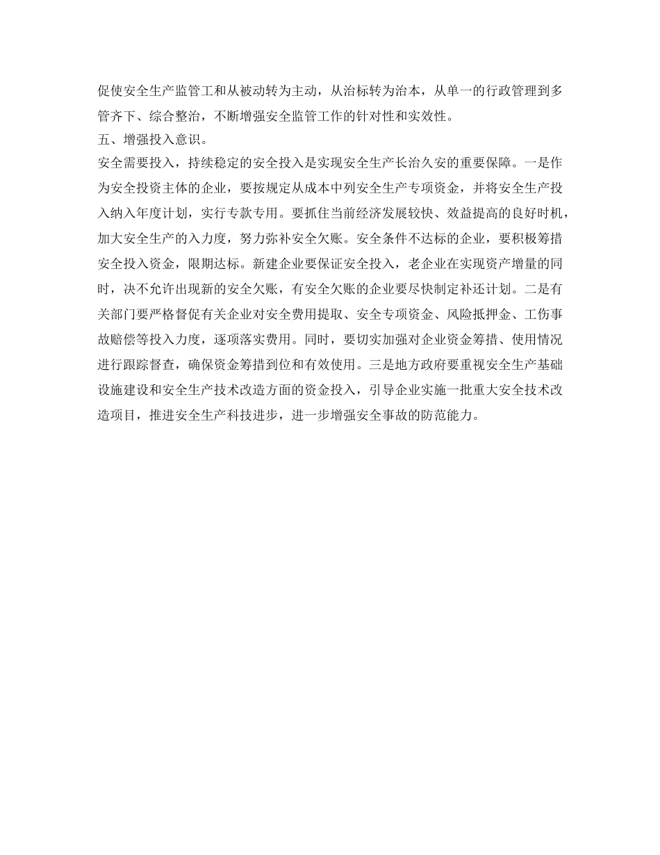 《安全文化》之确立安全发展观 增强五种意识 _第3页