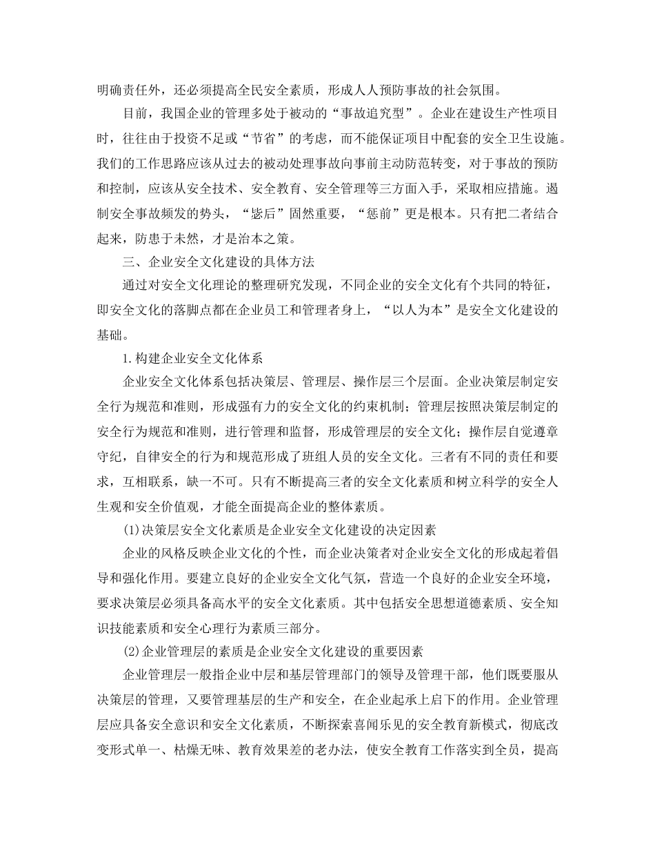 《安全文化》之职业健康安全管理体系中安全文化建设的重要性和方法 _第2页