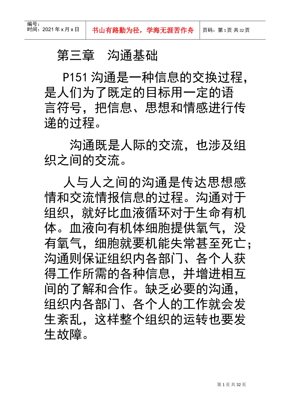 沟通基础知识培训范本_第1页