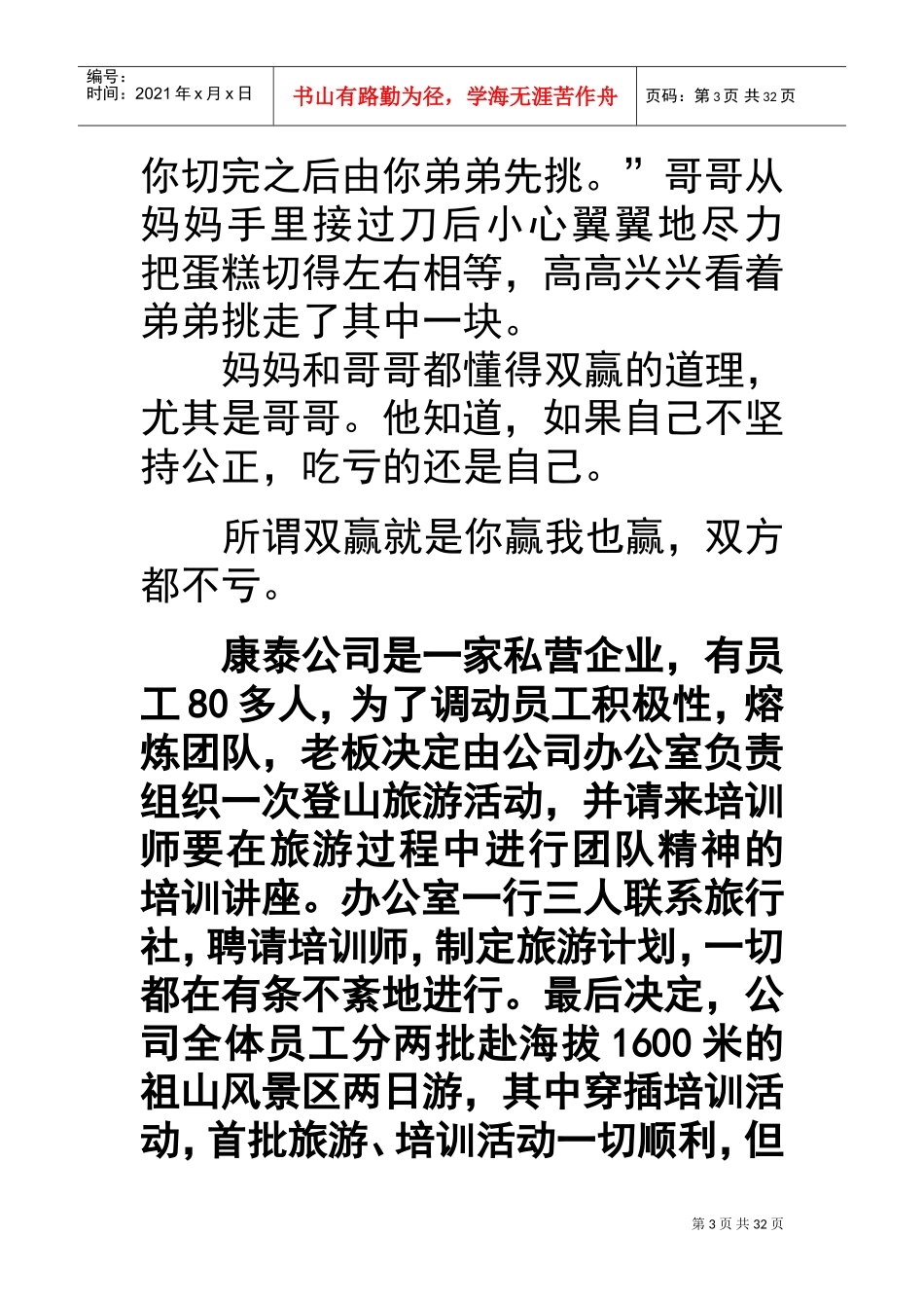 沟通基础知识培训范本_第3页